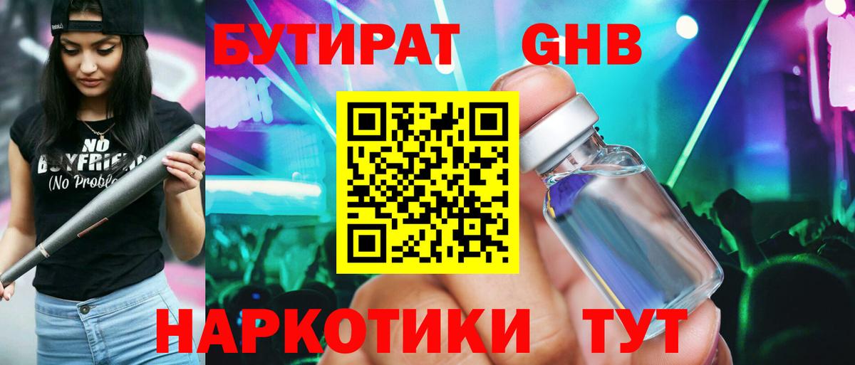 Бутират вода  БУТИРАТ  Гусев  Вход с VPN 