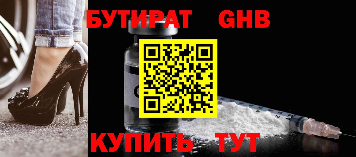 БУТИРАТ буратино Гусев