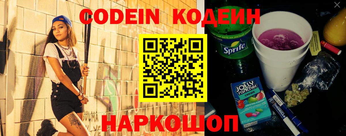 даркнет сайт  Codein Purple Drank  Вход с VPN  Гусев 